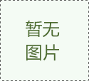 广乐动体育app在线登录州市质监局甲醛检
